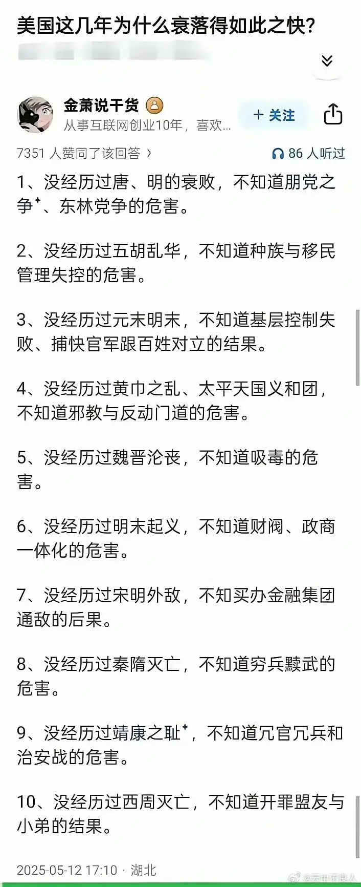 美国这几年为什么衰落的这么快？
