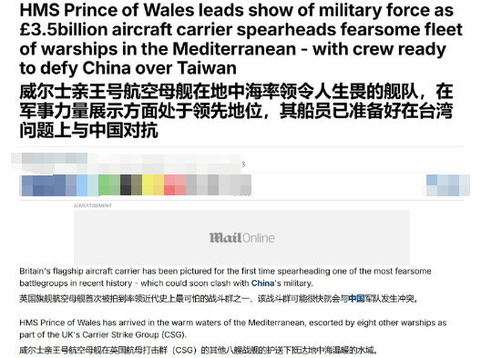 英国航母于地中海叫嚣对抗中国，看似气焰嚣张，实则颜面尽失，毕竟配备歼15T与歼1
