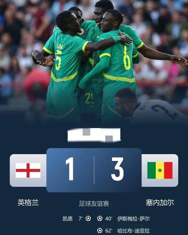 图司令搞事，英格兰友谊赛1:3不敌塞内加尔，历史上首次输给非洲球队。这幸亏是友谊