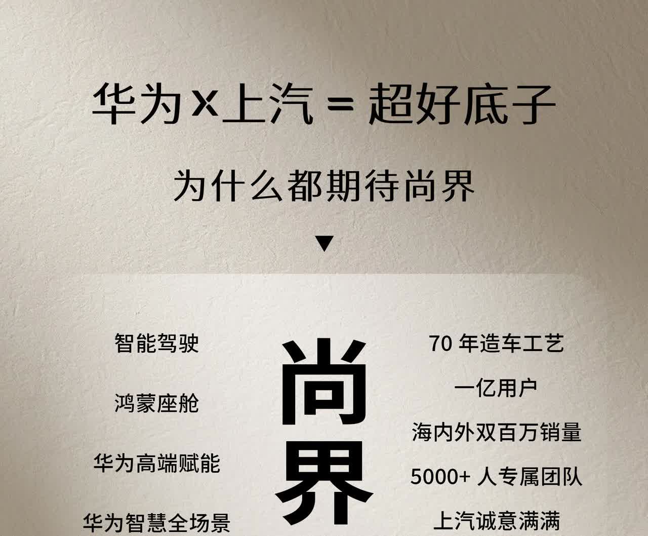 国产新能源市场再次卷起全能风暴，这一次是鸿蒙智行带来的第五界车型：尚界！
对于