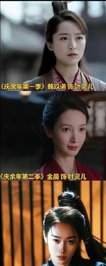 《庆余年》叶灵儿为什么每部都换人？