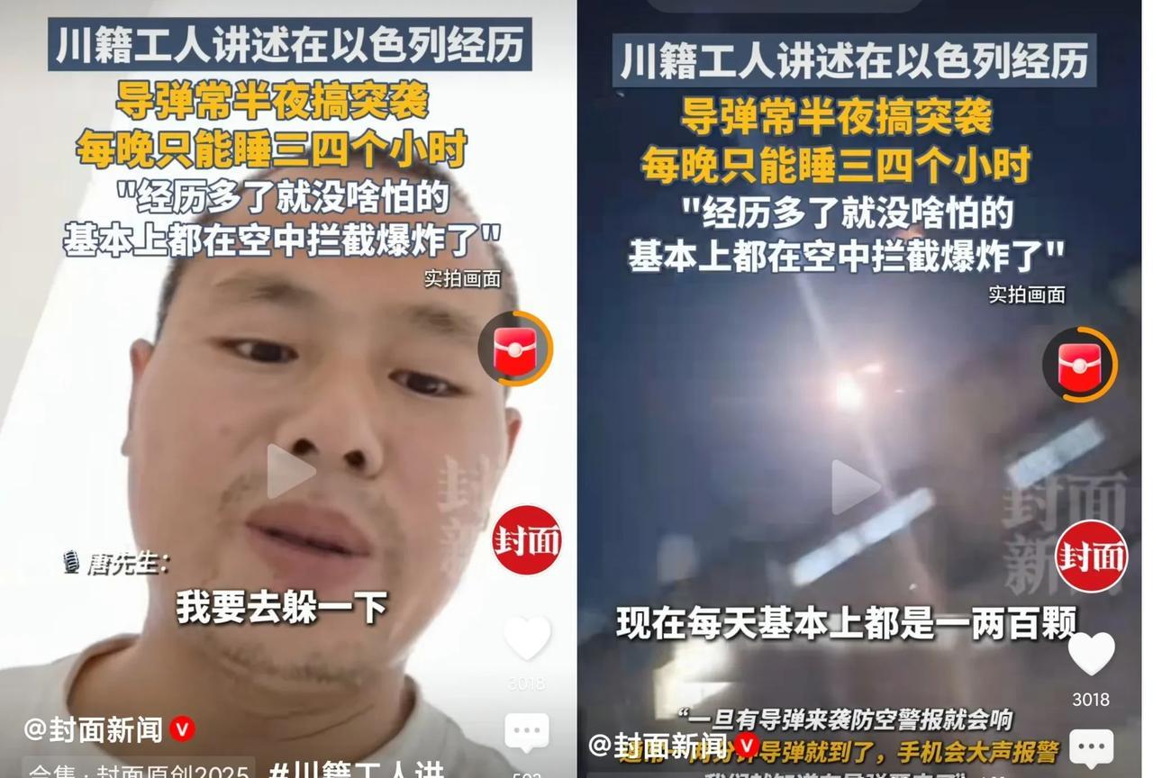 这是谁家的娃，要钱不要命。
四川打工人在以色列！
其时，之前就喊撤了，这些要钱不