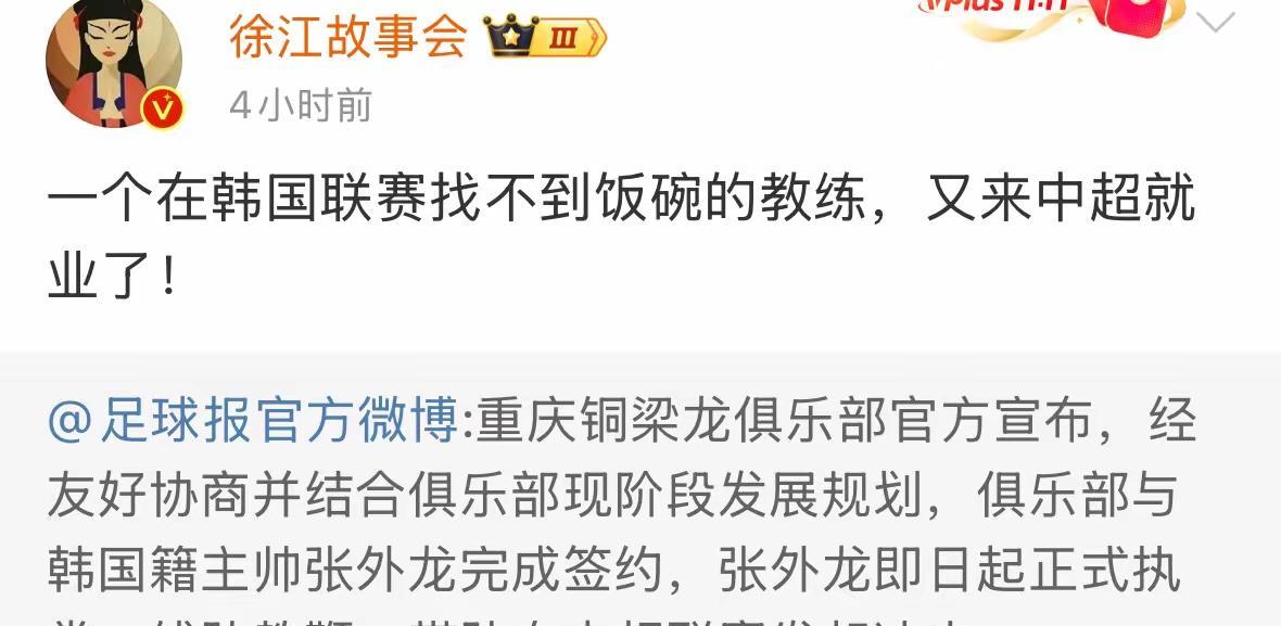 对于张外龙出任重庆铜梁龙主教练一事，媒体人徐江并不看好，他认为张外龙是因为在韩国