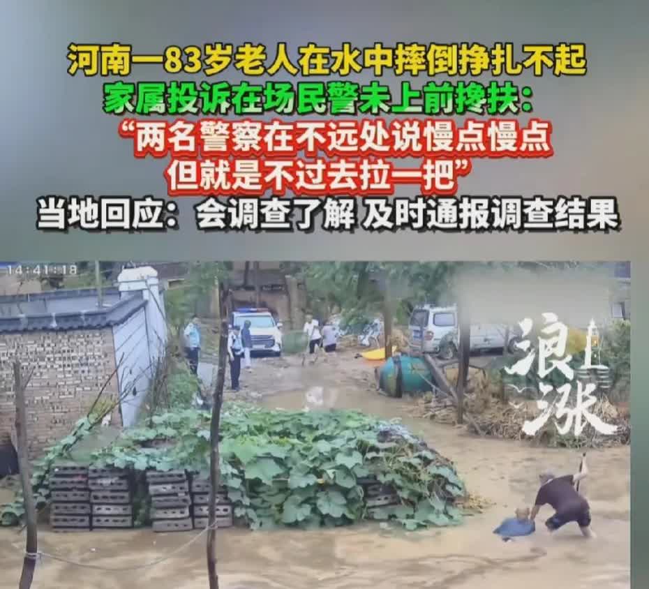 看了“老人摔倒民警没救”的新闻，心里真不是滋味！

这事儿吧，说大不大，就是
