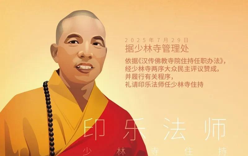 奇葩，和尚也离职！
新住持印乐法师推行去商业化新规后，少林寺出现30余名僧人及员