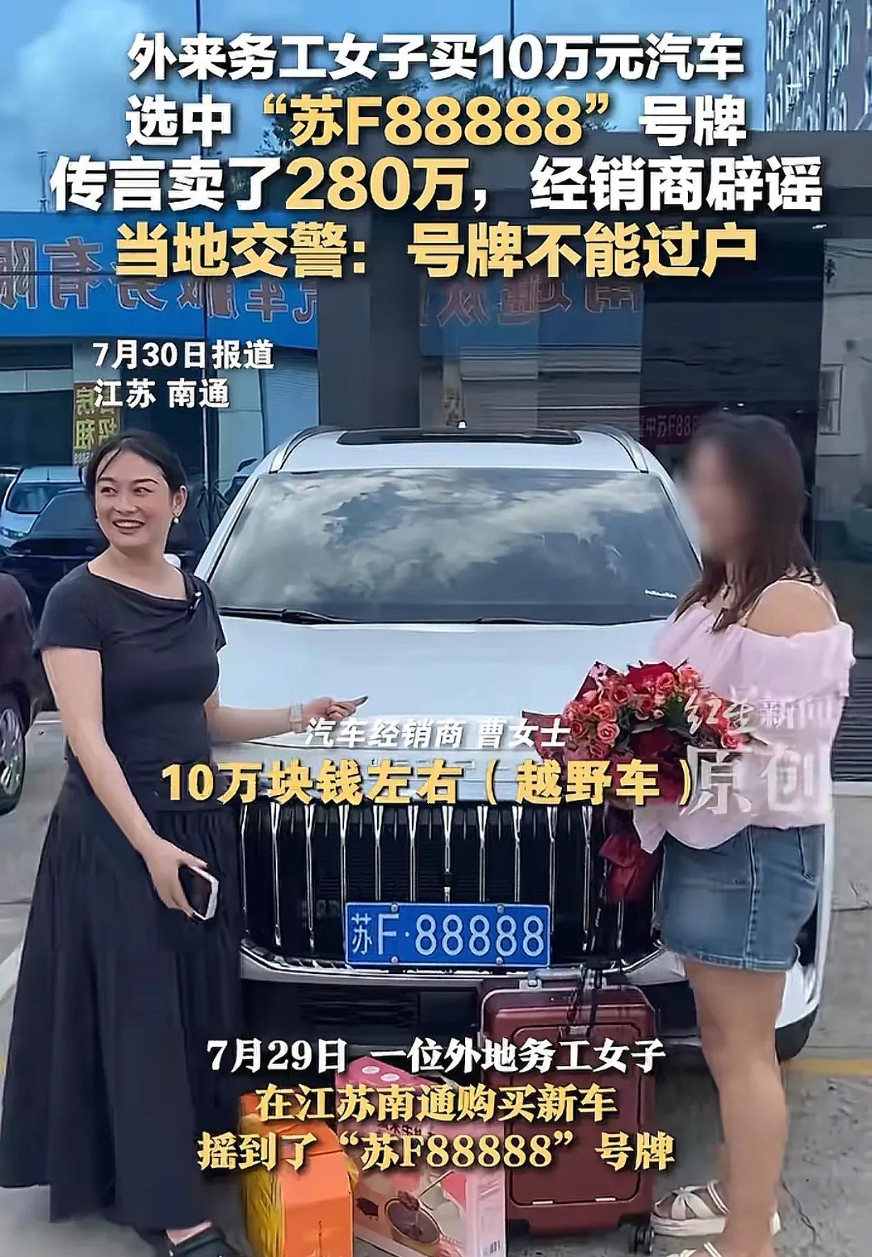 7月30日，南通的杨女士提了新车后去车管所上牌，竟然在机器上摇出了“88888”