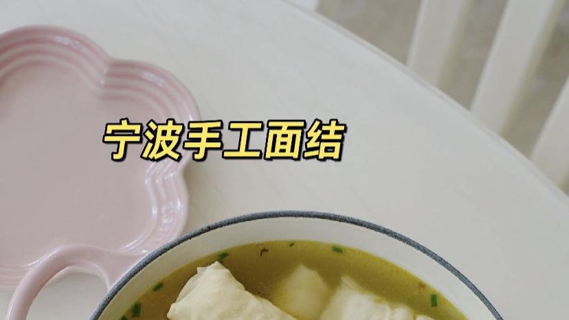 嫩滑入味超好吃！宁波老味道虾仁面结，鲜到舔碗底