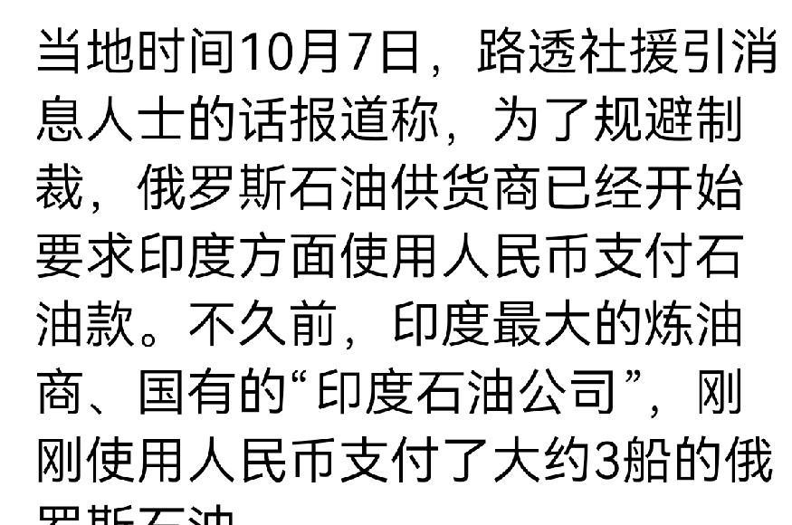 俄罗斯:我不要卢比。
印度：……你又收不了美元，再说我也没有美元。
俄罗斯:那用