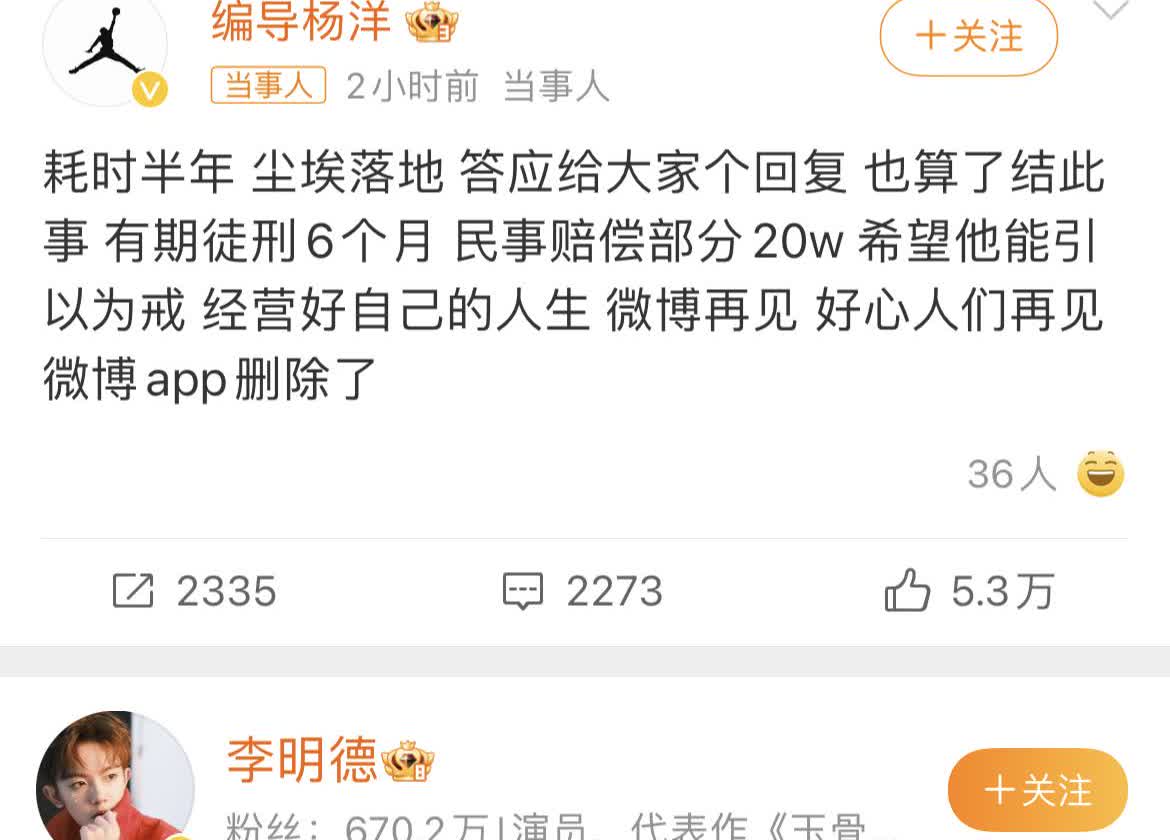 哎，李明德被判有期徒刑六个月！
一声叹息，一句可惜。
刚刚被砸车主杨洋发文确