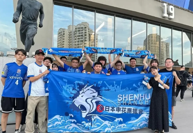 大量日本球迷专程来到上海，观看上海德比，为申花加油助威。上海申花有着32年的悠久