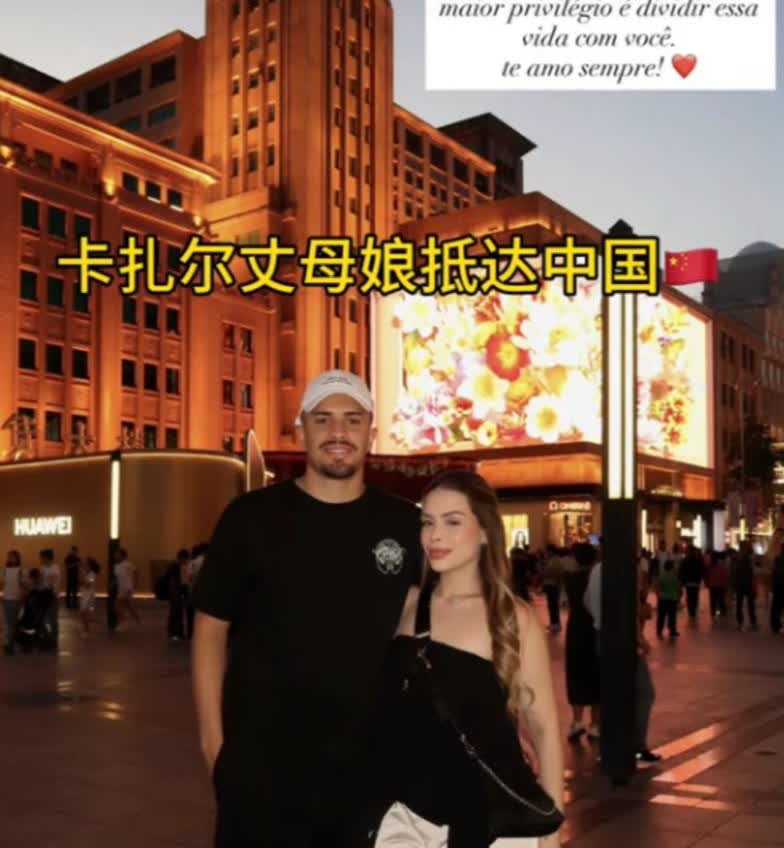 可怜的卡扎尔，被泰山队撤掉之后仍然留在济南没有离开中国，同时丈母娘也来到济南游玩