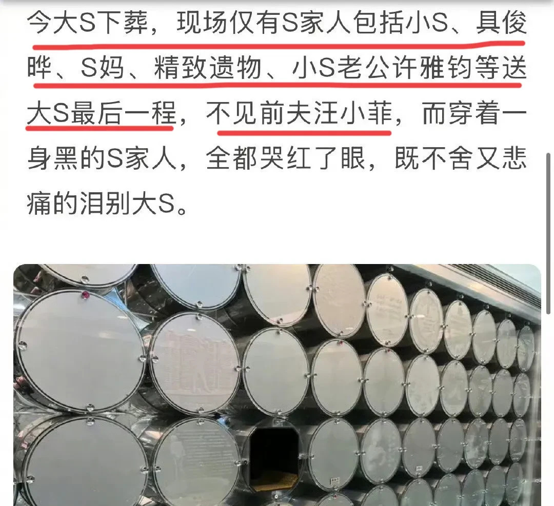 大S去世汪小菲未出席葬礼











大S去世了，葬礼上居然没见到汪小
