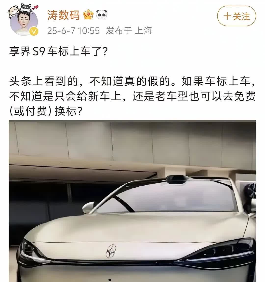 智界跟不跟？享界上尊界同款新标，确实高大上周销量破千

近日尊界S800发布