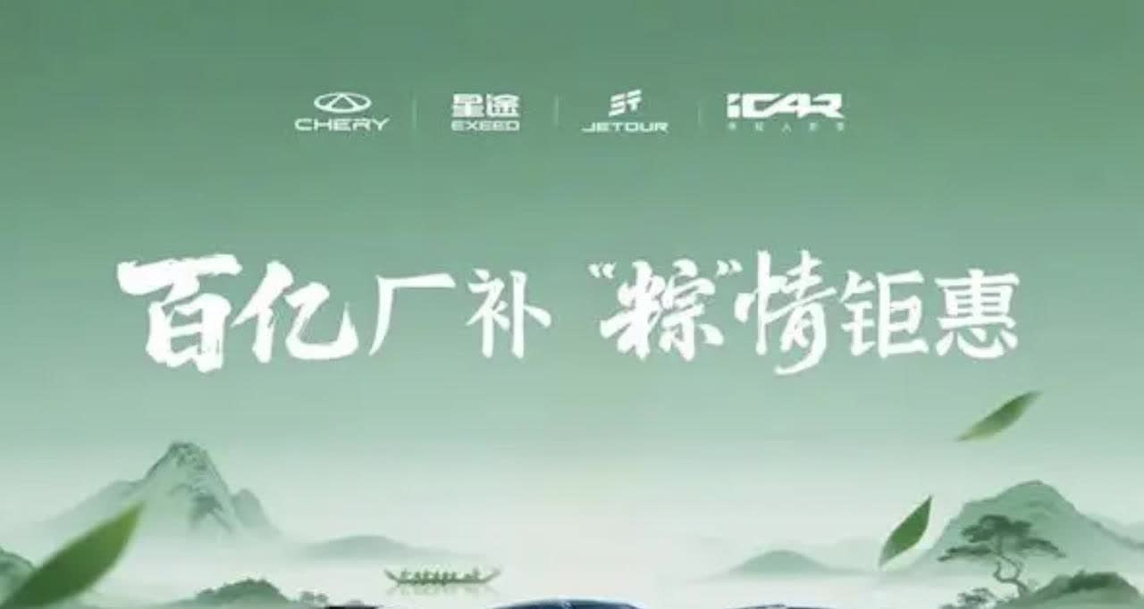 比亚迪、吉利放大招后，奇瑞也“掀桌子”了！

在比亚迪宣布旗下多款车型上线 
