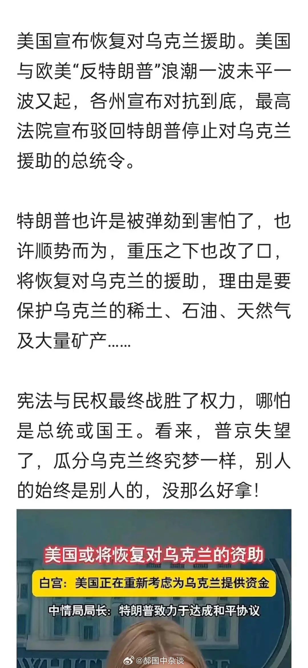 尴尬了，美国又宣布恢复对乌克兰的援助！