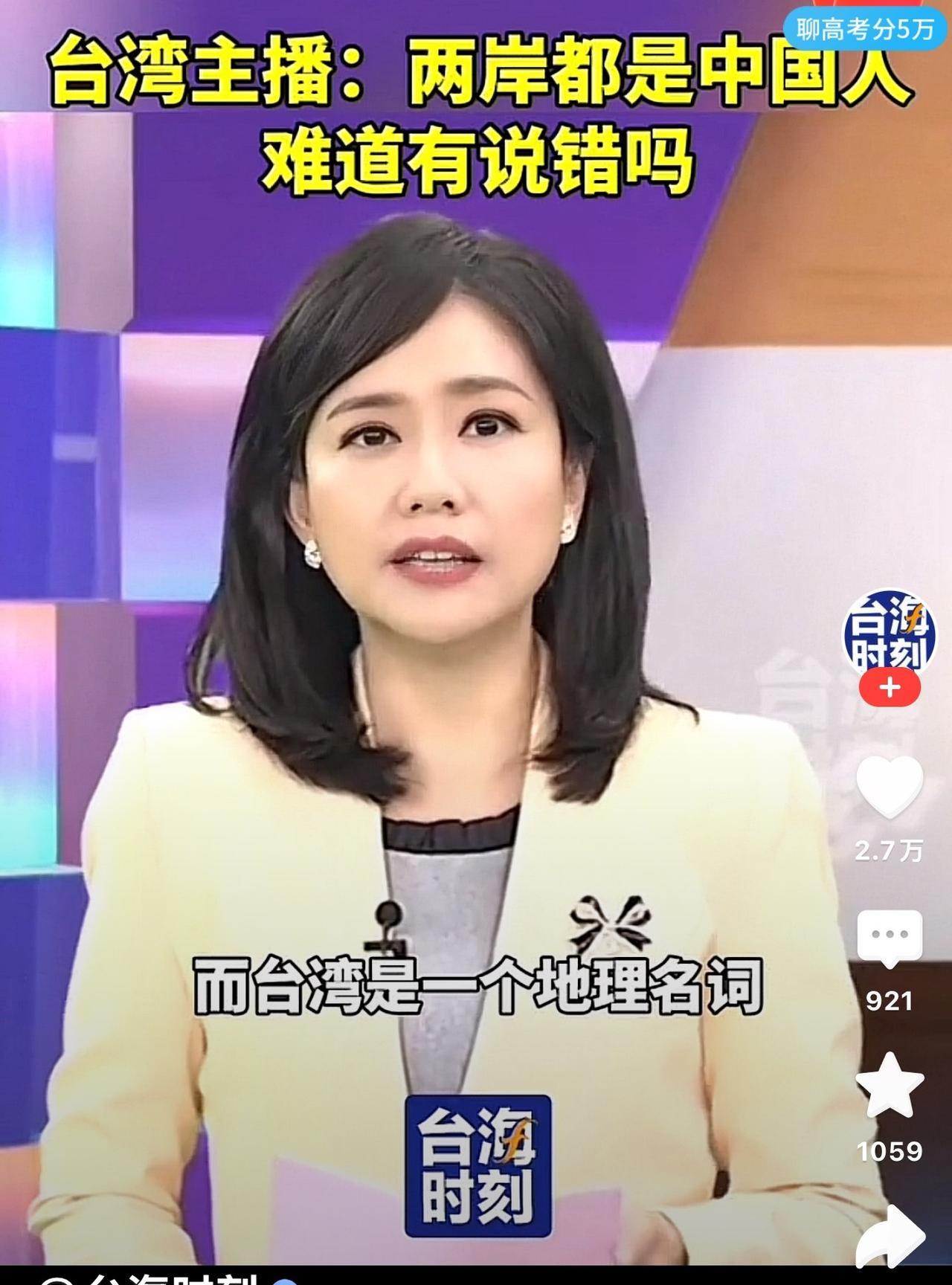 必须给台湾哈远仪
台湾中视主播哈远仪表示，两岸目前就是一个中国，台湾人在“宪法”