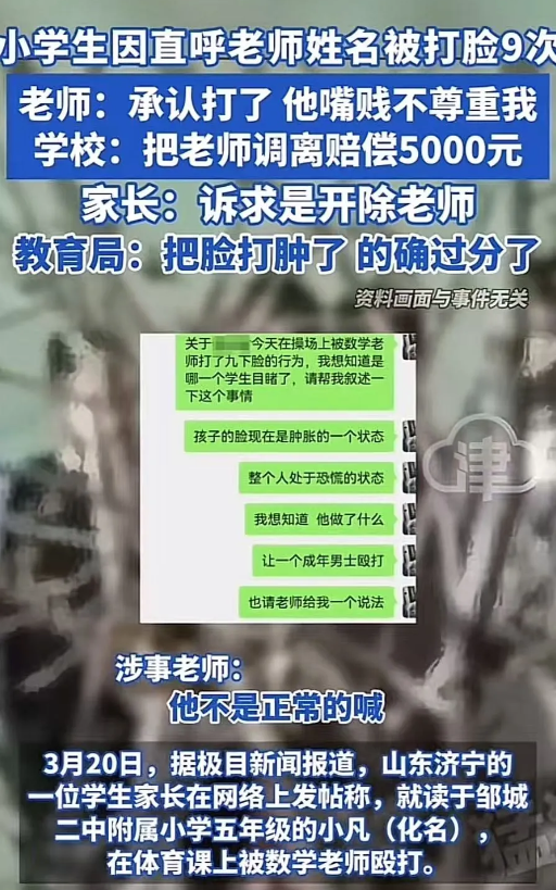 小学生直呼老师姓名被连扇9巴掌！家长怒斥：这是教育还是报复