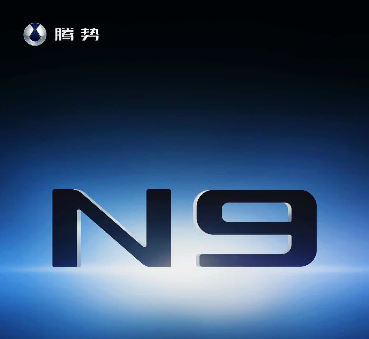 腾势旗下全新大型SUV腾势N9将于3月21日正式上市。新车已于此前开启预售，预售