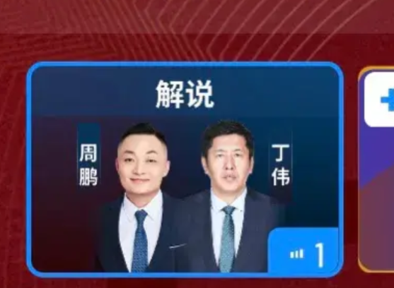 咪咕体育这是请了俩二货解说！
看了山东高速男篮客场对阵北京北汽的第一节比赛，这解