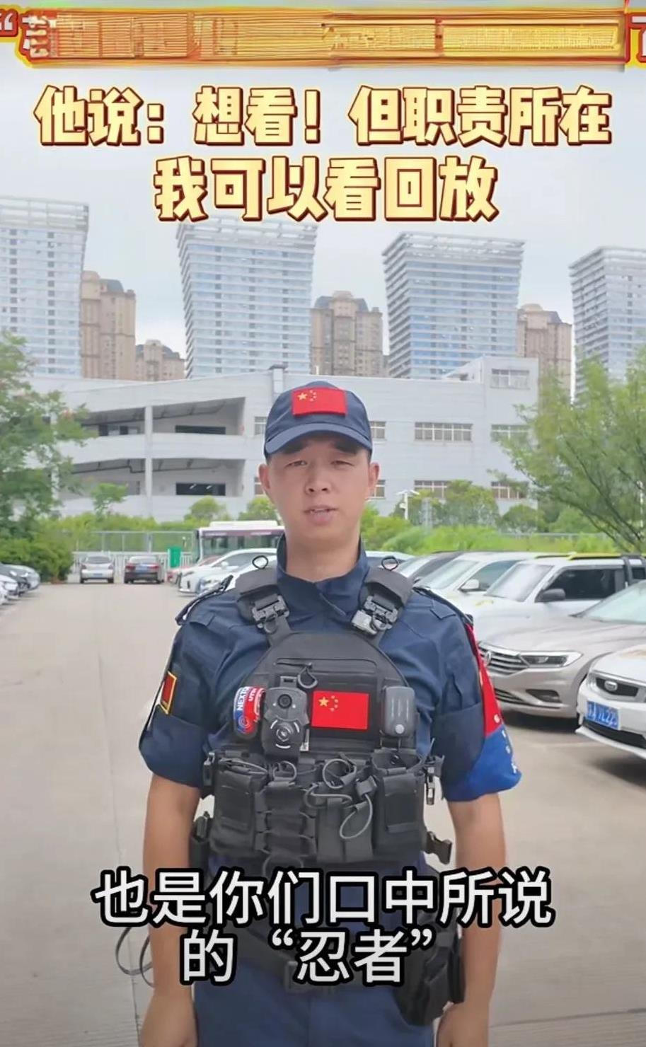 苏超联赛最能忍的人找到啦！话说这位安保人员叫曹志刚，90多分钟的比赛，硬是背对赛