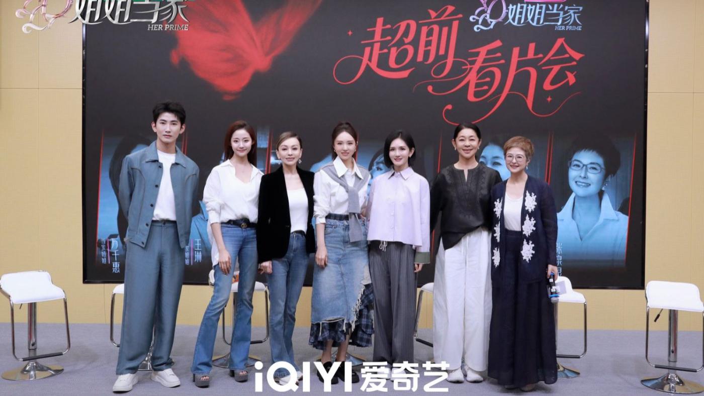 谢娜董璇王琳万千惠同台！爱奇艺《姐姐当家》看片会诠释女性力量的多元样本