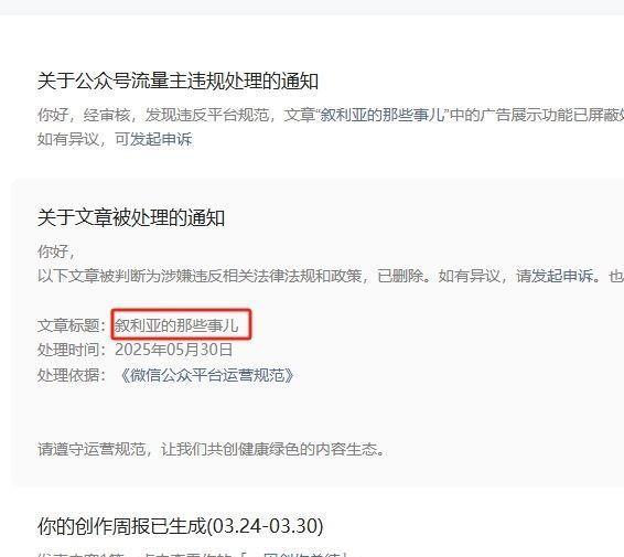 好几个月没写公众号文章了，今天想写一篇，登录后发现一篇名为《叙利亚的那些事儿》的