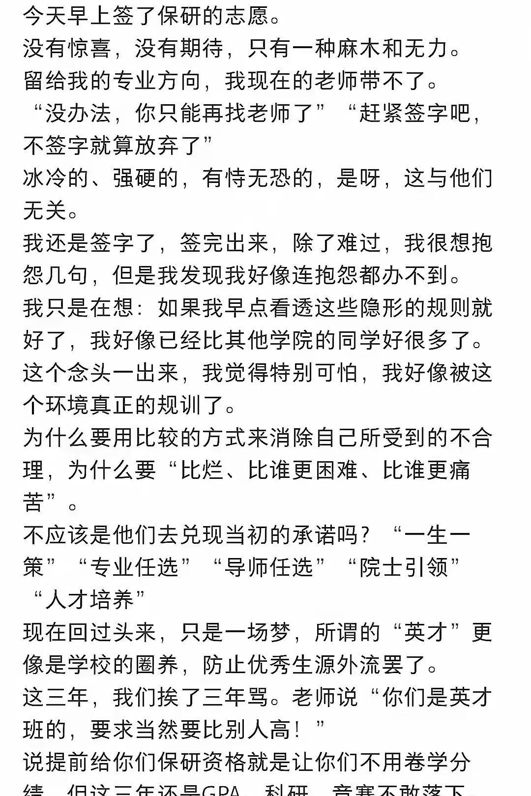 “院士班”实为招生筹码，所谓院士引领多挂名无实导。正常，院士那么忙，怎么会有时间