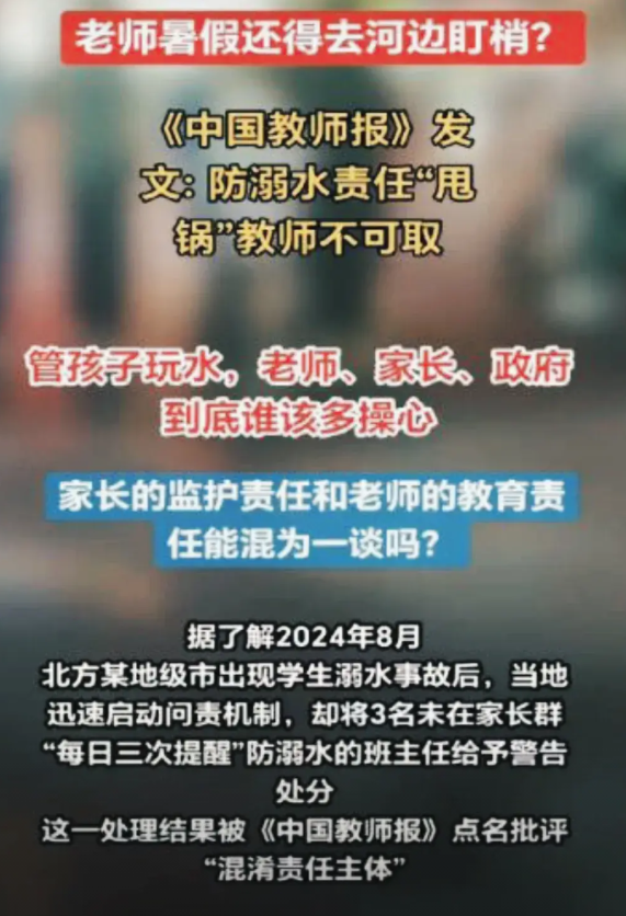 官媒曾谴责学生溺水追究教师责任，但现在依然没多少改善。
上年8月某市出现学生溺亡