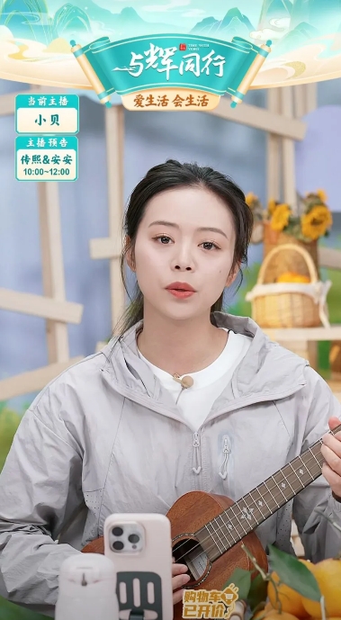 快来看，
小贝的早间场直播，
又有了点小变化呀！
这样就更加完美了。

熟悉与辉