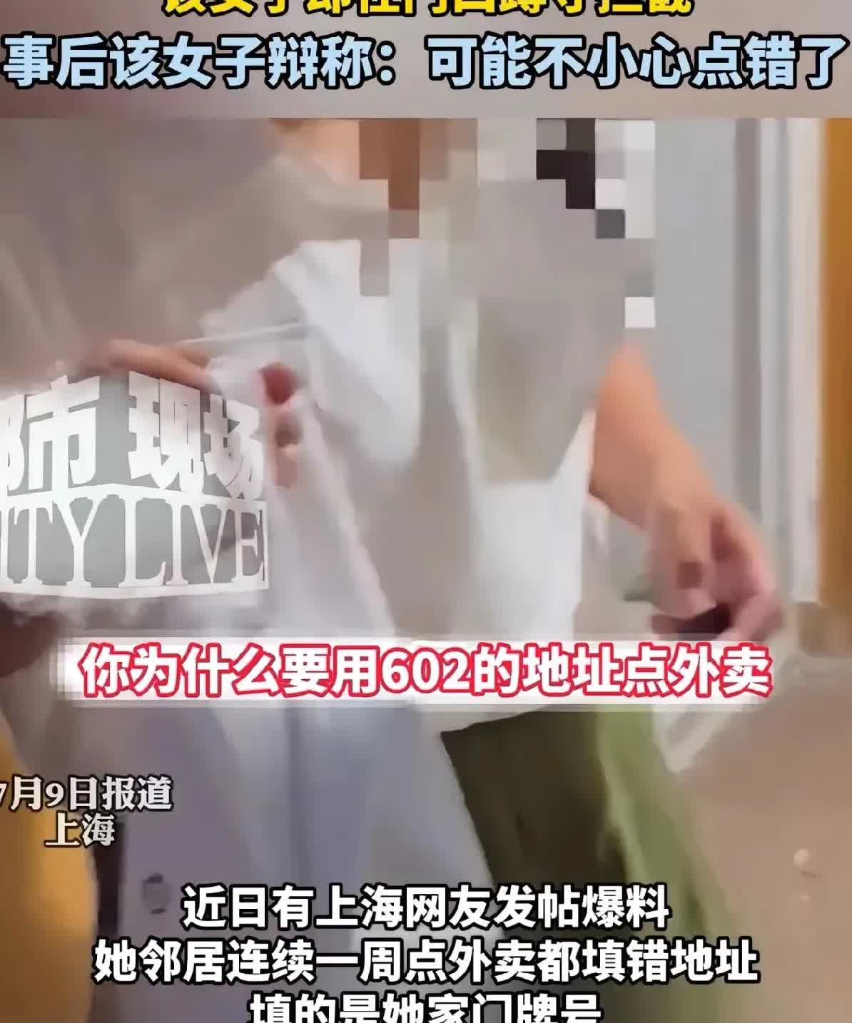 解释不清了
上海，女子发现家门口总出现陌生外卖，奶茶、炸鸡、草莓轮着来。起初她