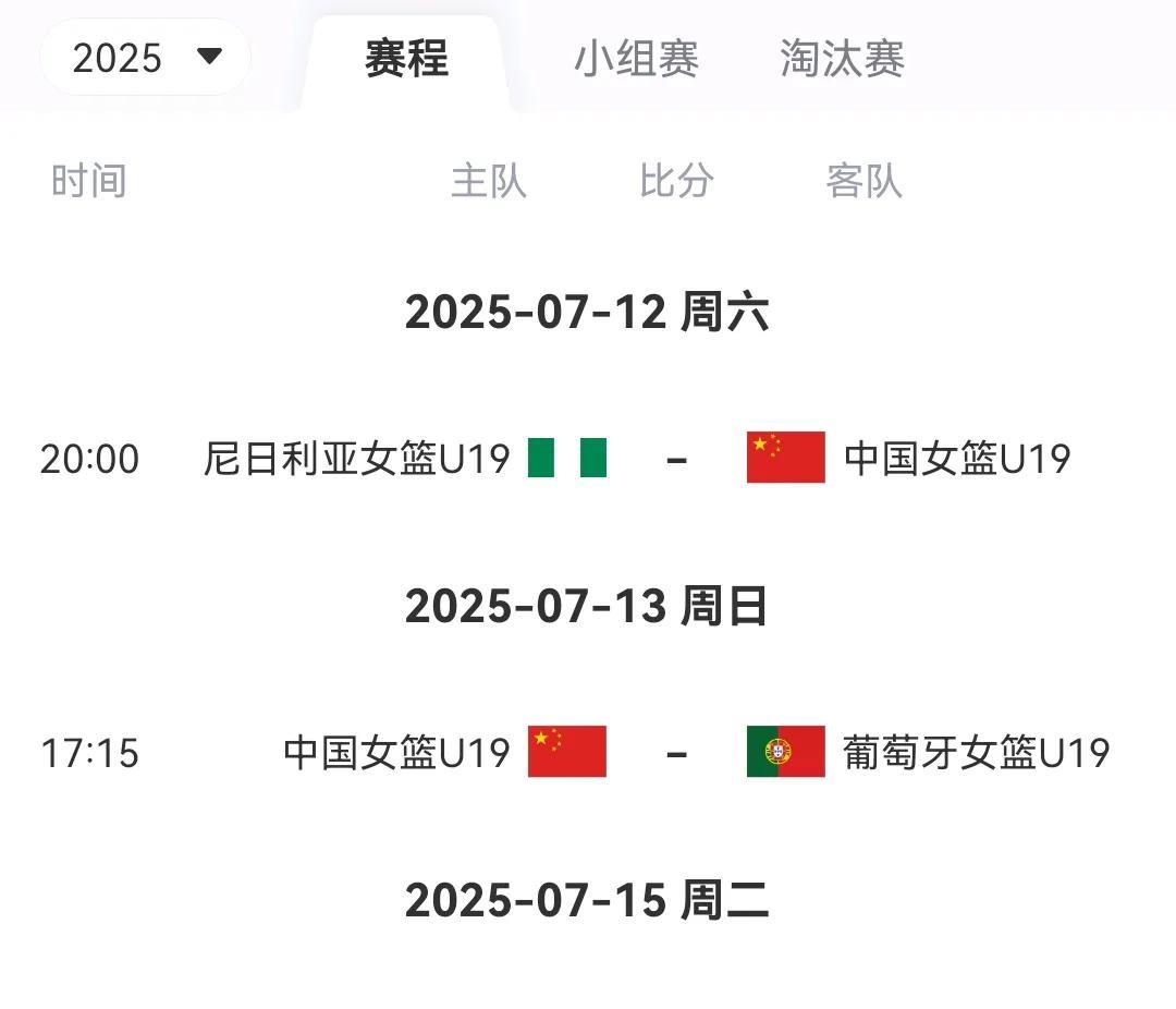 U19女篮世界杯赛程出炉
7.12 20:00 中国女篮战尼日利亚女篮
7.13