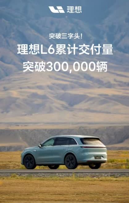今天理想、零跑和小鹏都在晒成绩单。
理想L6累计（1年3个月）交付30万+；
