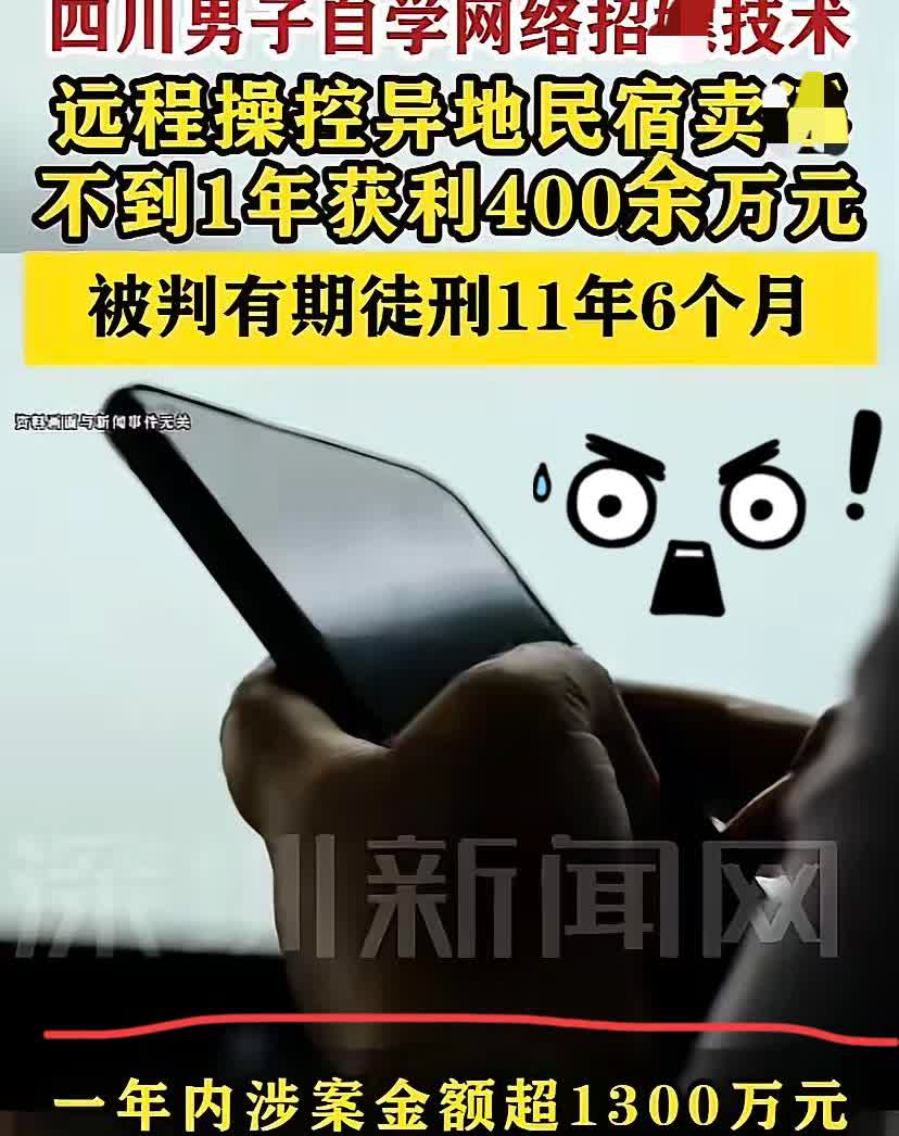 深圳新闻网爆料，
有男子远程操控卖吟，不到一年，
竟狂赚400多万！

