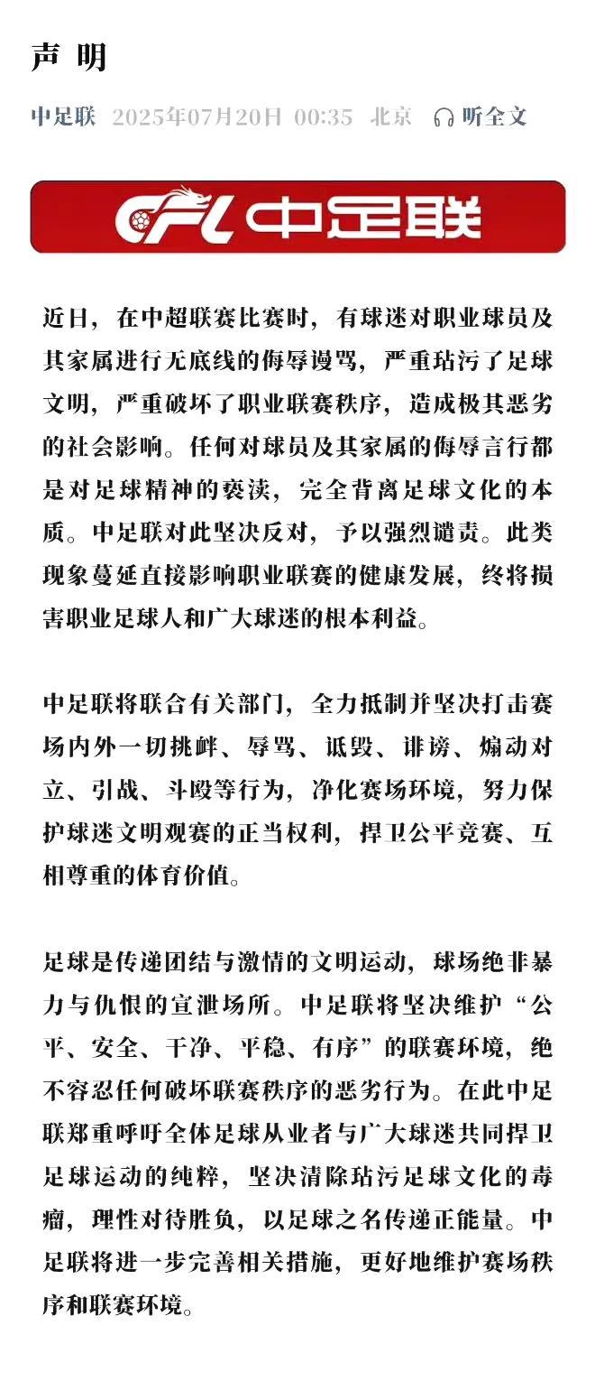 这条声明看了半天，都没看明白。到底谁骂谁啊，骂了些啥，最后怎么处理的？这种没名没
