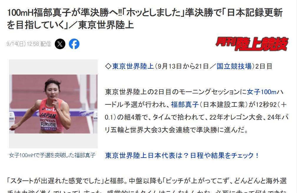 日本网友认为福部真子才是女子100米栏亚洲一姐，因为她已经三次杀进奥运会或世锦赛