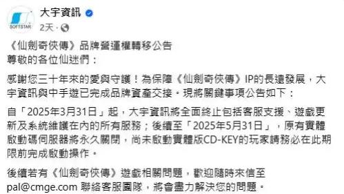 仙剑IP触发亡语！激活码服务器关闭，正版玩家无法打开游戏