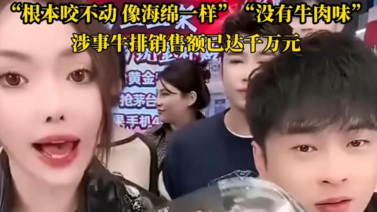 闹大了！亿级粉丝网红辛巴卖“合成肉”给孩子？网友：直播间话术涉嫌“擦边”，玩得真溜！