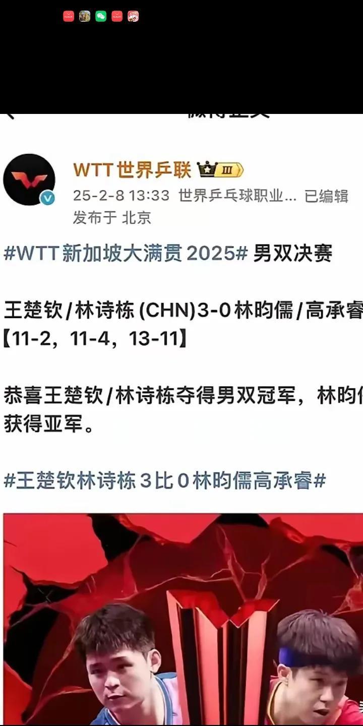 看看新加坡大满贯男双冠亚军的成绩，冠军王楚钦一林诗栋，亚军林昀儒一高承睿
比分1