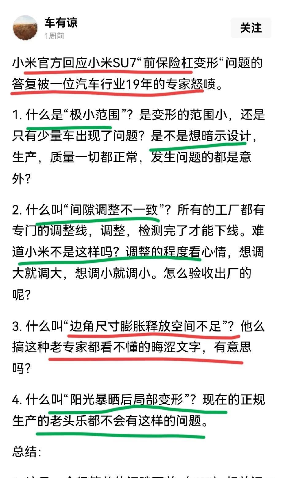小米汽车前保险杠变形，引发了一位在汽车行业工作了19年的专家的怒火。有些事要联系