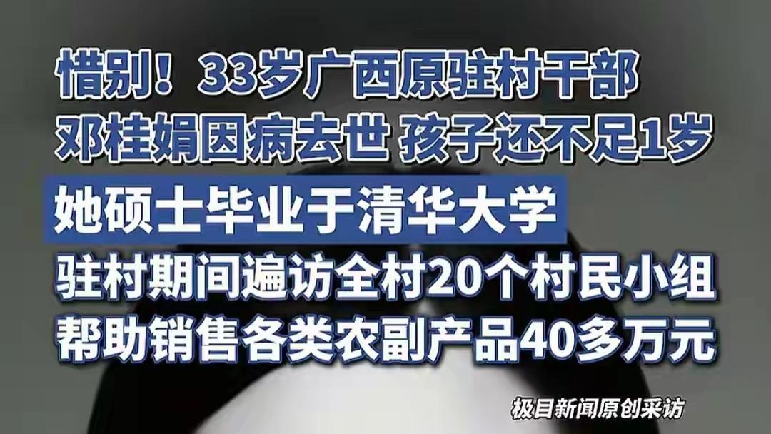噩耗！清华选调生邓桂娟去世，年仅33岁，好友曝原因，10月份已不能进食