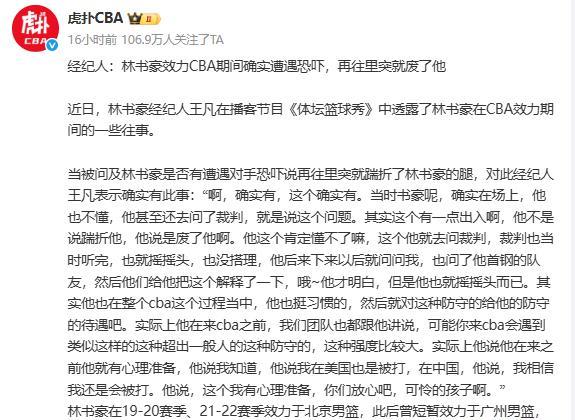 近日，林书豪经纪人王凡在播客节目《体坛篮球秀》中透露了林书豪在CBA效力期间遭遇
