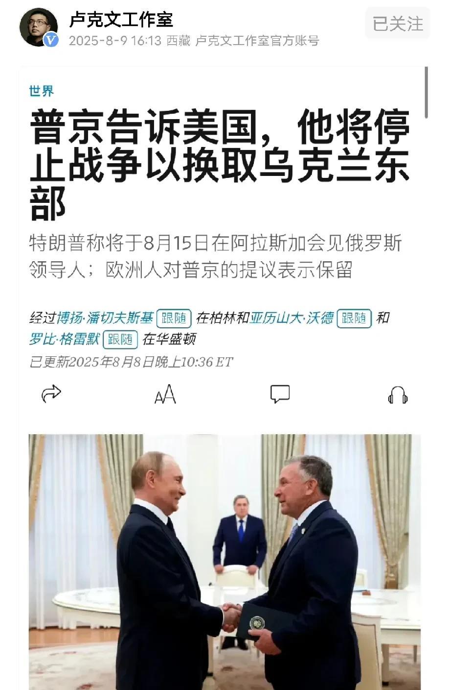 蔡正元说普京是当今最大伟大的政治谋略家，因为双普在阿拉斯加见面是一个双赢的局面！