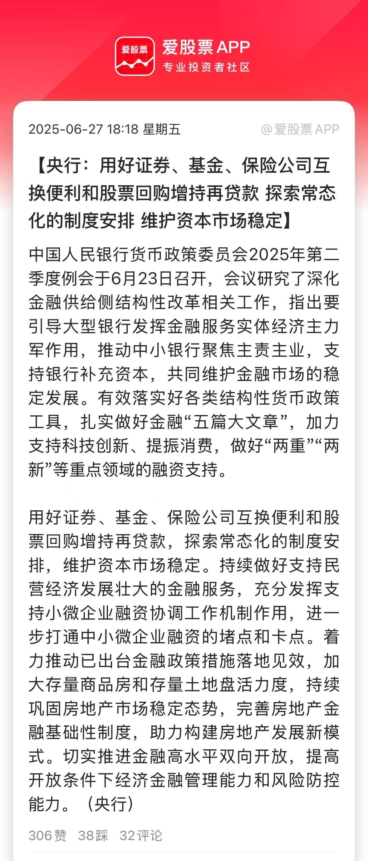 央妈二季度的会议，还是有很多“亮点”的，我捡几个不同的说：
第一、经济形势。“呈