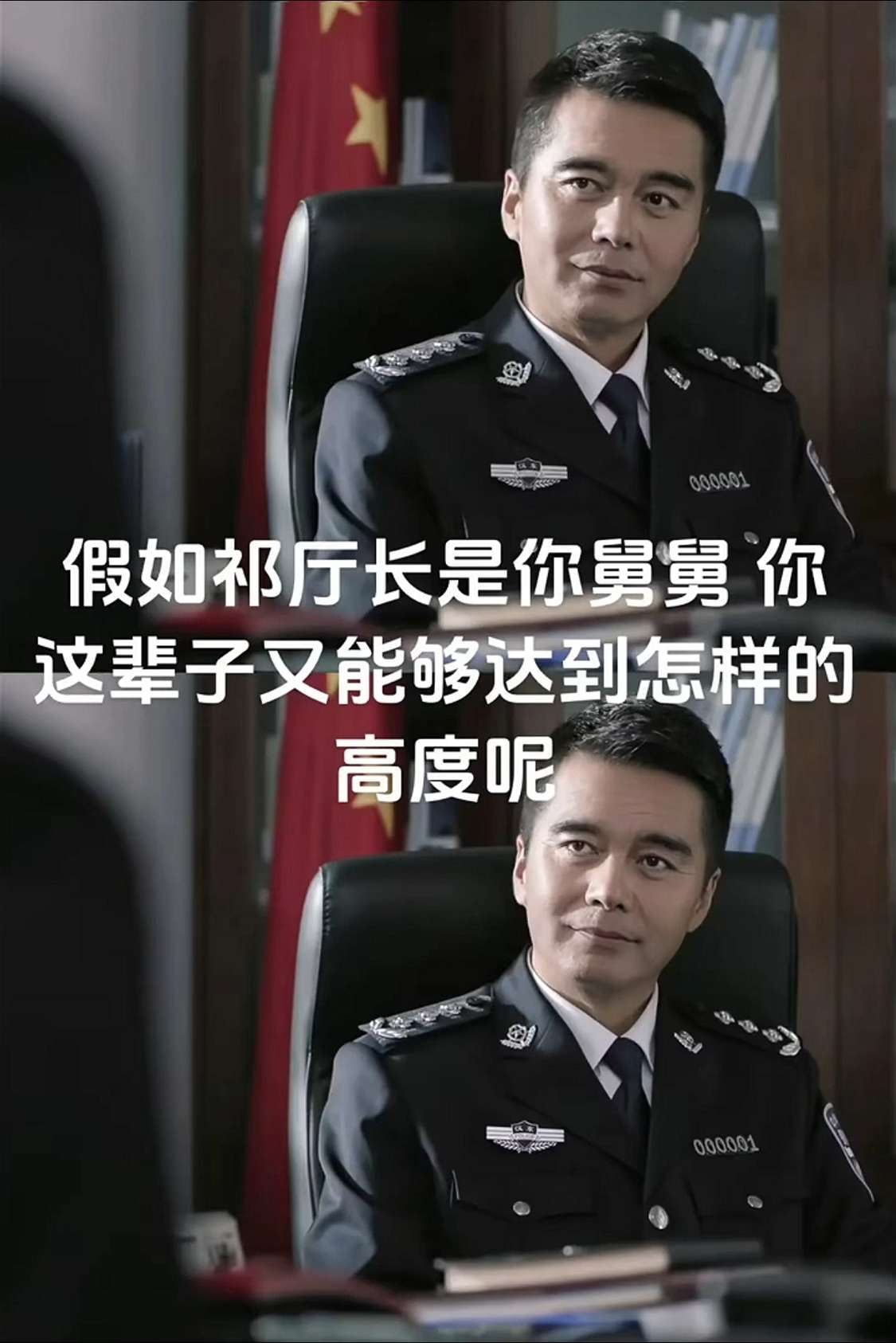 假如祁厅是你的舅舅，你这辈子能达到怎样的高度？