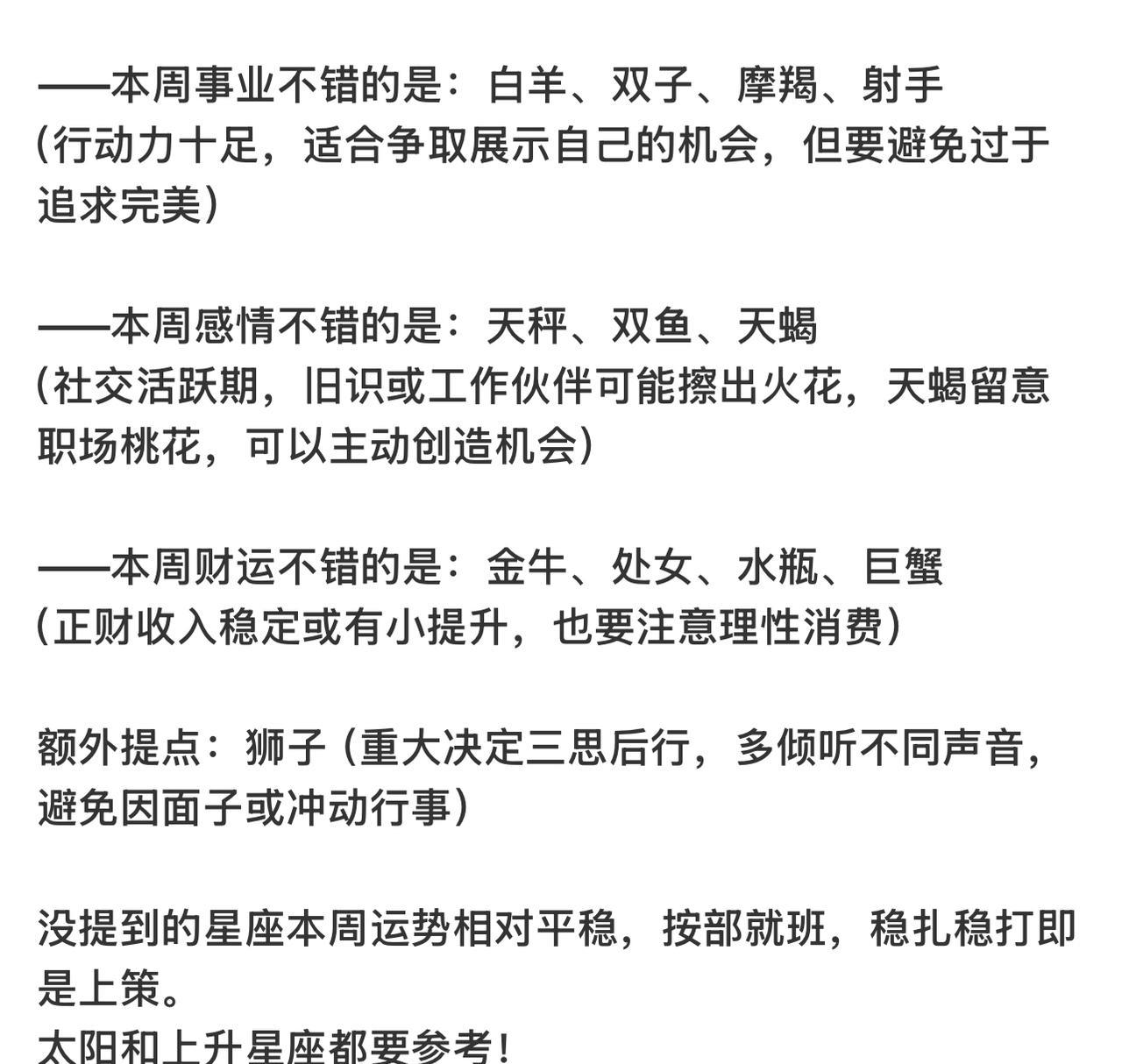 星座周运时间：6.30-7.6