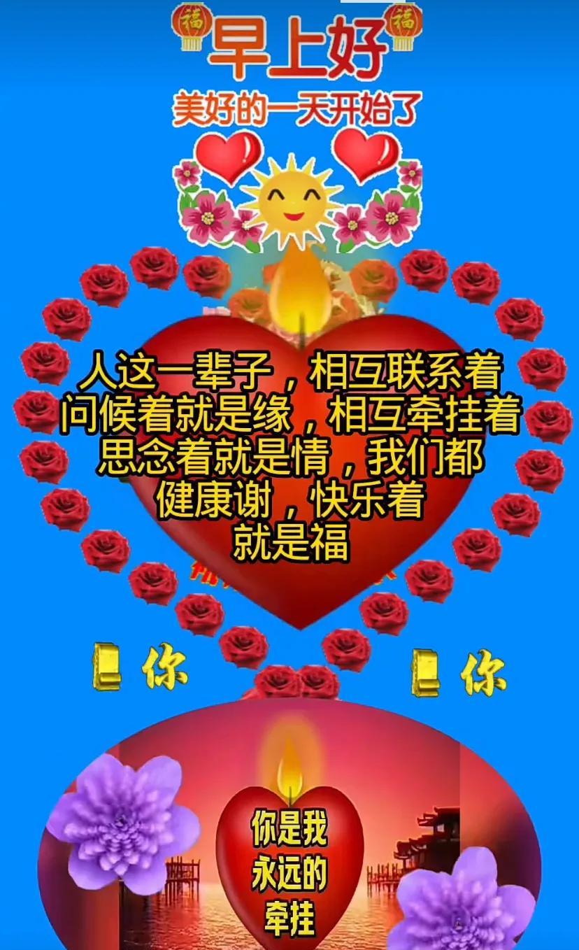 # 早安，美好一天从心开始 #