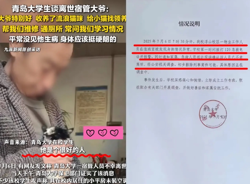 青岛大学发声了！

总结起来就是：宿管大爷属于外包物业工作人员，学校第一时间打了