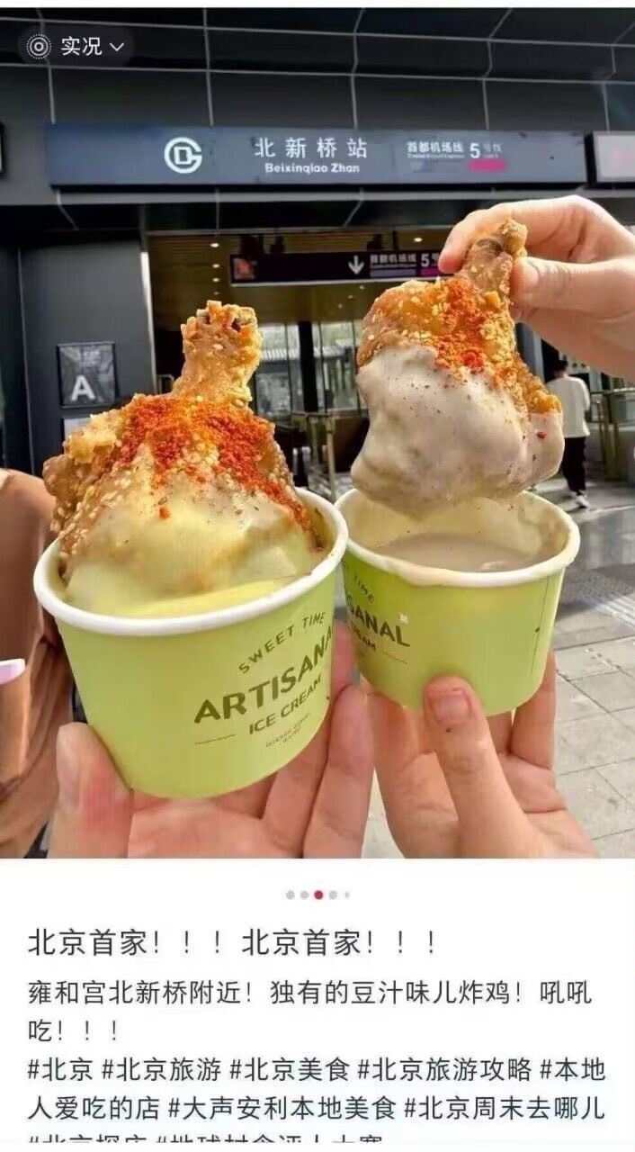 豆汁味儿炸鸡