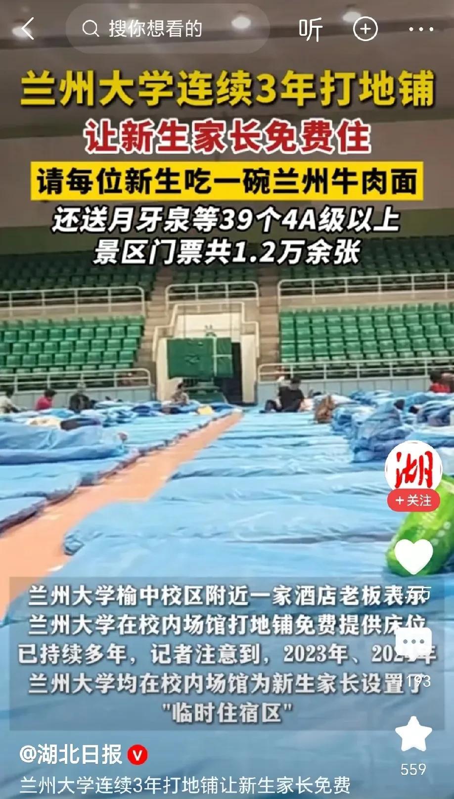 这波操作我给满分！家长送孩子去兰州大学报到，发现学校附近的酒店爆满，正为住宿发愁