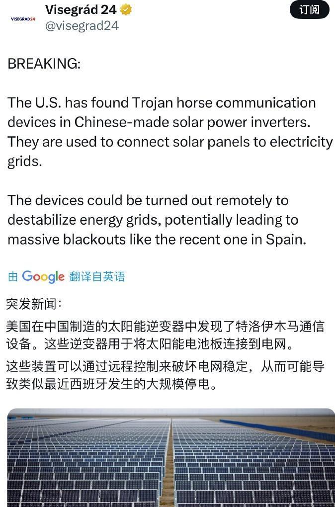西方一些反华媒体又想出了一套新话术了，这次针对的是中国光伏产业，他们污蔑说美国在